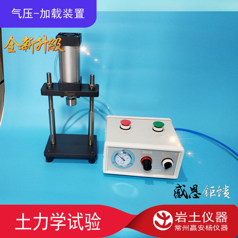 气压加载架 2kN 恒压加载 环刀压样器三轴静压法 土样模具 静压