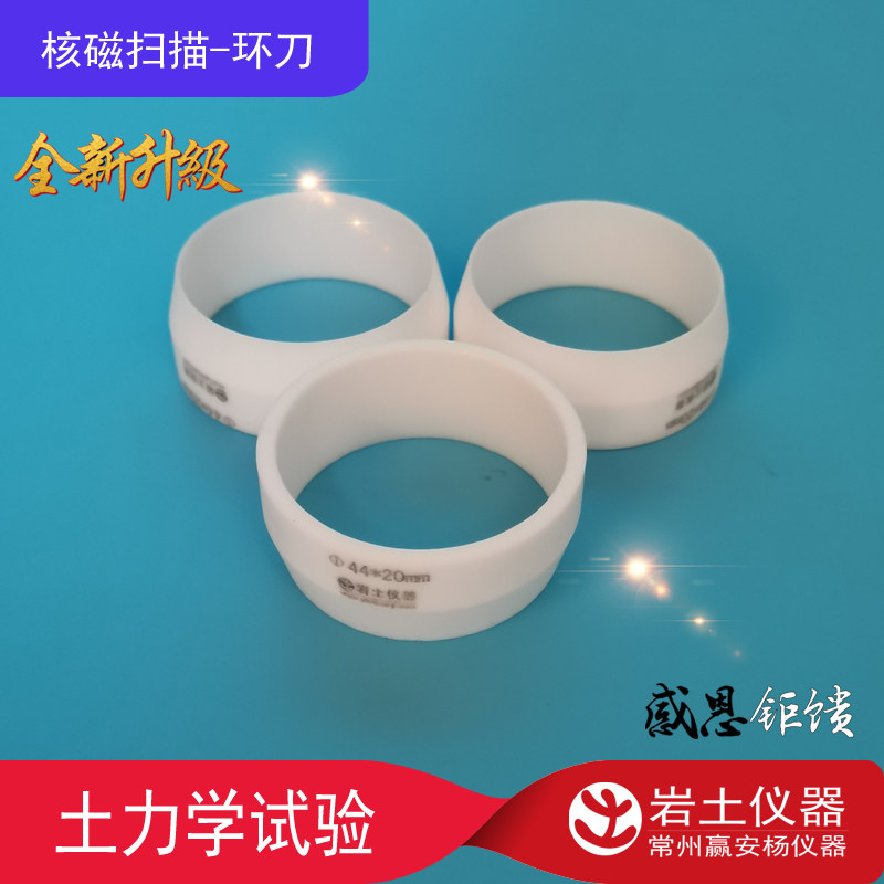 核磁环刀44*20  61.8 55取土环刀 四氟 非金属 环刀压样器 CT