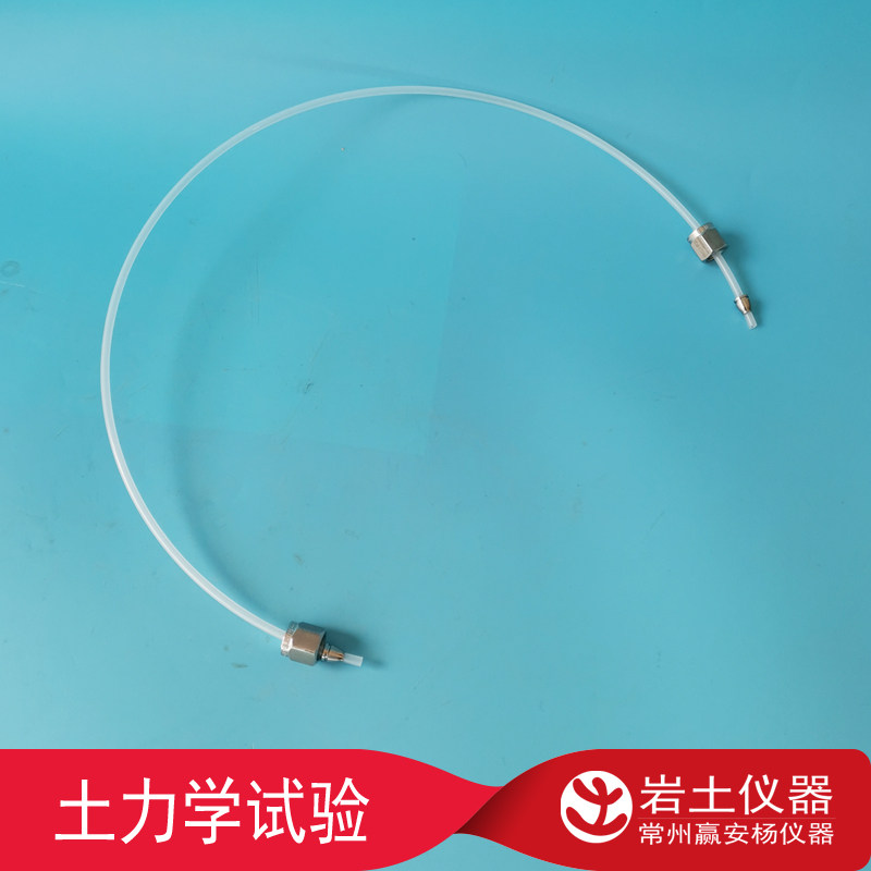 三轴试验 毛细管 排水管 导水管 压头 传压头 反牙细管 孔压管