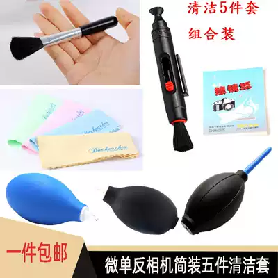 Camera cleaning simple five-piece cleaning kit SLR camera lens pen Mirror cloth Lens paper air blowing brush