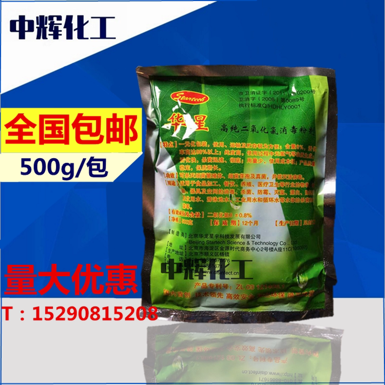 500g packaging Huaxing high-purity chlorine dioxide disinfection powder food and beverage aquatic drinking water disinfection