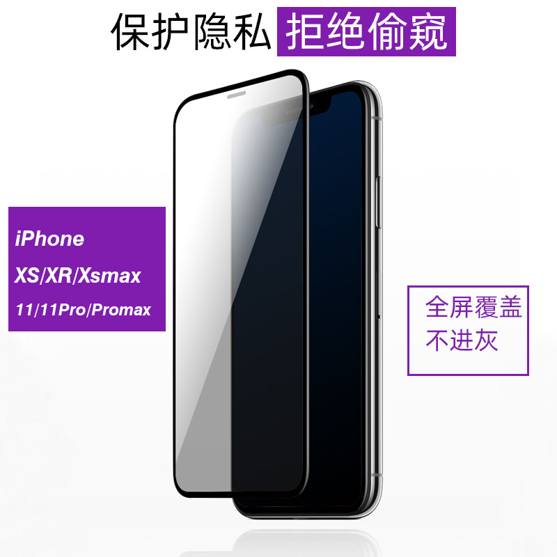 Anti-peek is suitable for Apple 14ProMax 13 12 Tempered Film full screen cover dust-proof 11 xs HD XR 8p