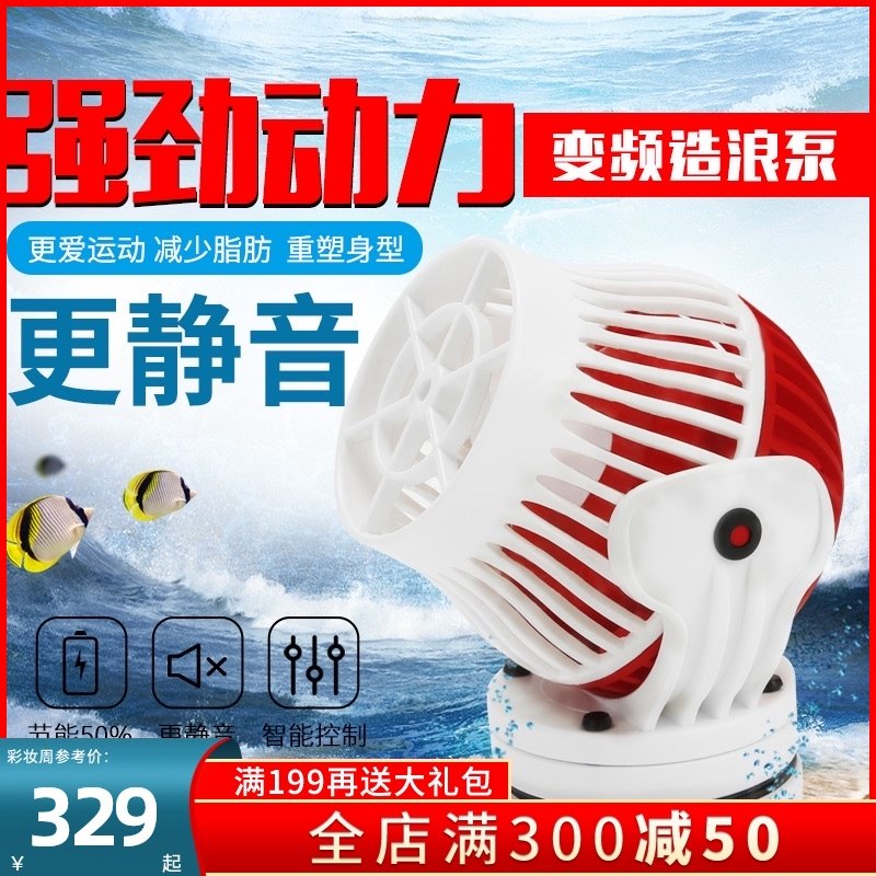 Fish tank wave pump Ultra-quiet frequency conversion surf wave machine Old fish aquarium box flow pump Old mini small fisherman