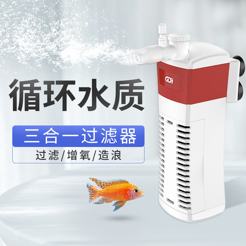 Pastoral Residence (GDH) Fish Tank Filter Three-in-one Water Purification Built-in Cycle Help Pool Small Home Filter Pump Oxygenation