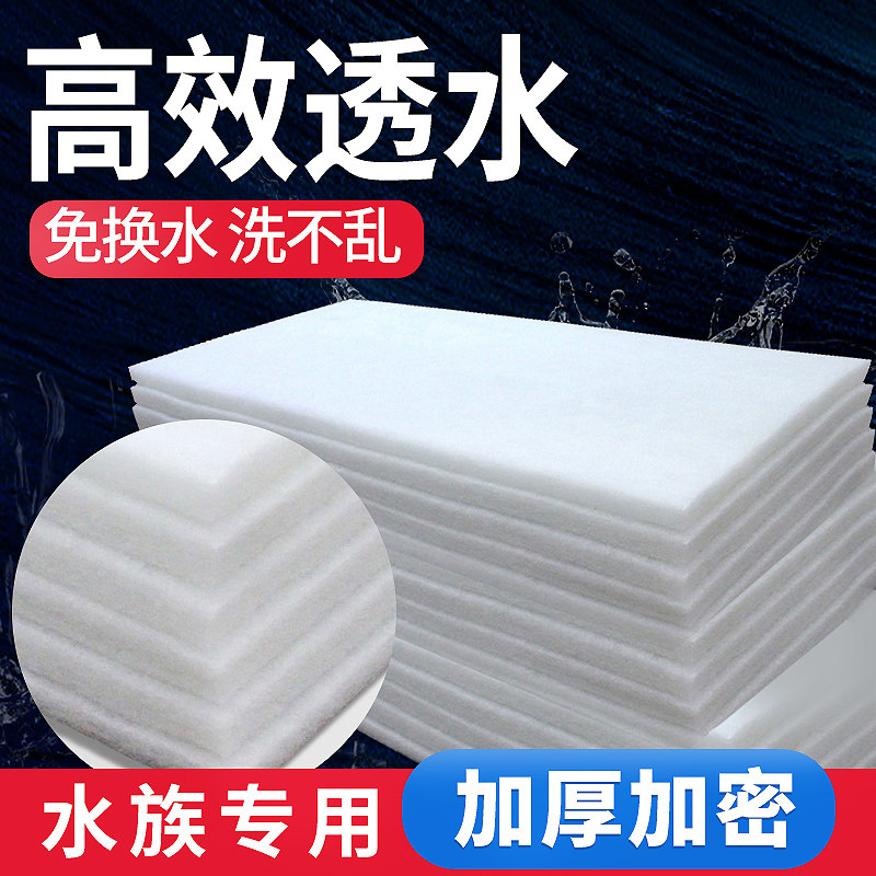 Mulongju fish tank filter cotton High-density thickened filter material purification cotton Aquarium equipment biochemical cotton