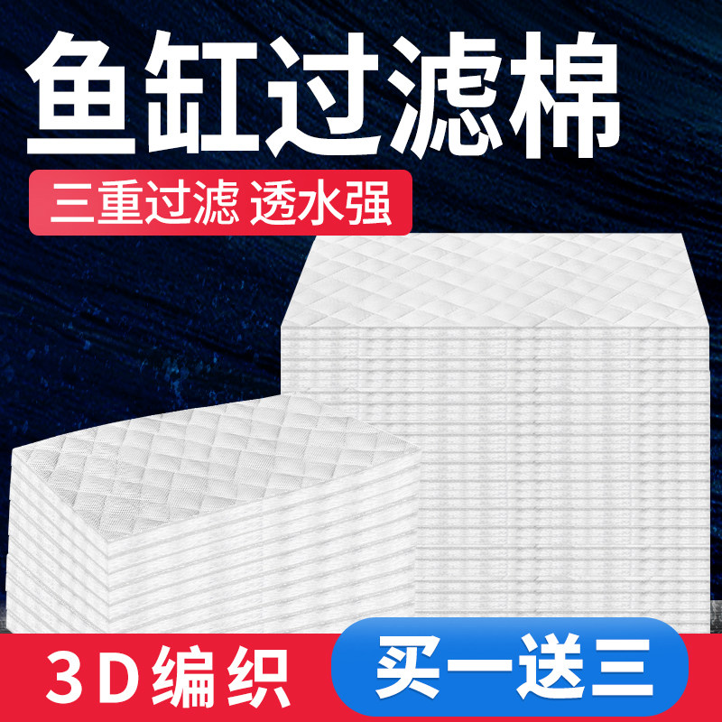 Pastoral Residence (GDH) Fish Tank Filter Cotton Thickened High Water Pervious Filter Water Purification Honeycomb Pore Filtration Material