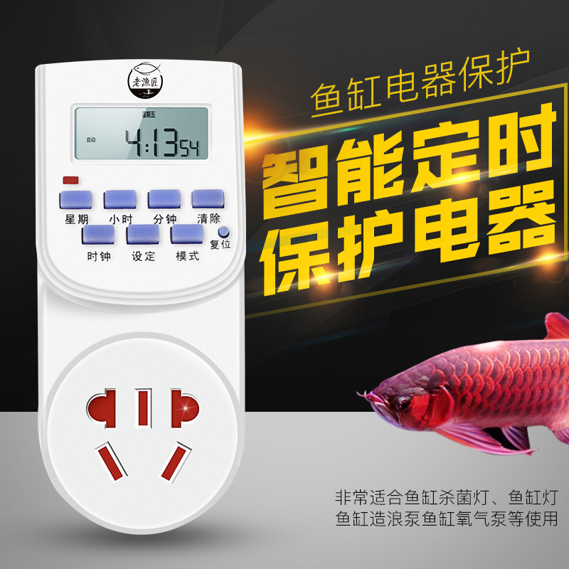 Fish tank timer switch socket plug board controller aquarium smart socket sterilization lamp timing controller