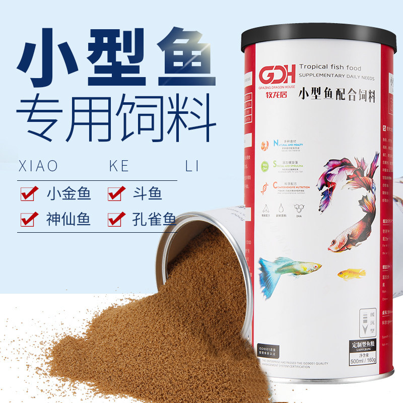 Fish food small particles Tropical fish Guppy Universal small goldfish special colorful angelfish Betta feed micro