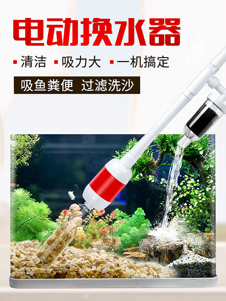 Fish tank water change artifact electric pumping old sand washer Sewage suction cleaning old fish manure suction toilet cleaning tool Fisherman