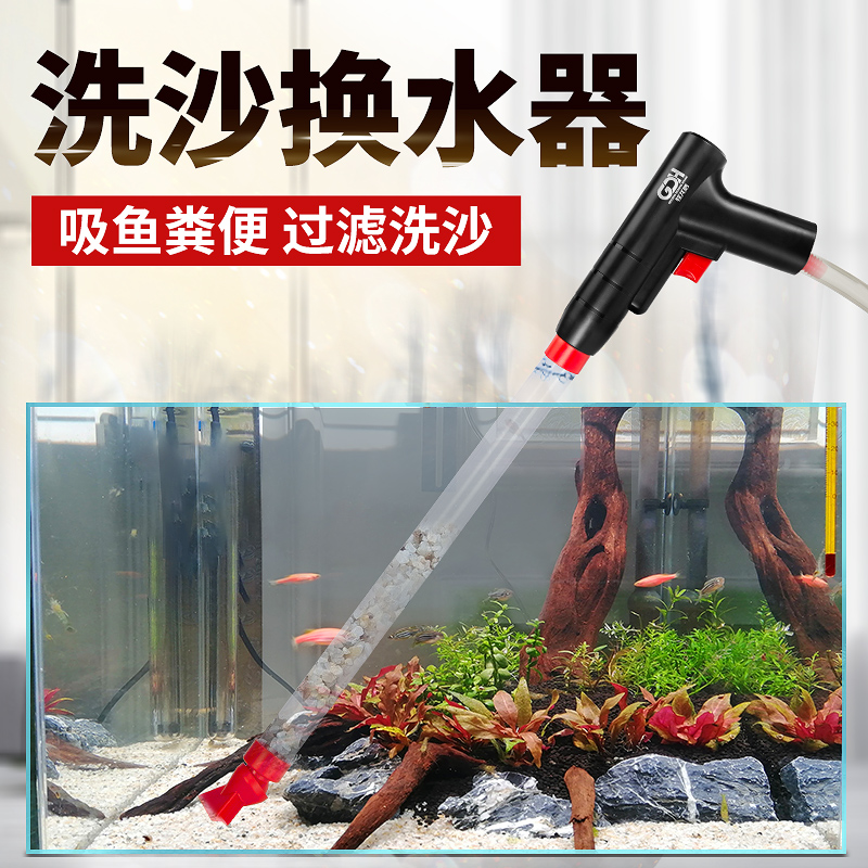 Mulongju (GDH) fish tank water exchange artifact toilet small manual cleaning fish dung water exchange sand washer cleaning