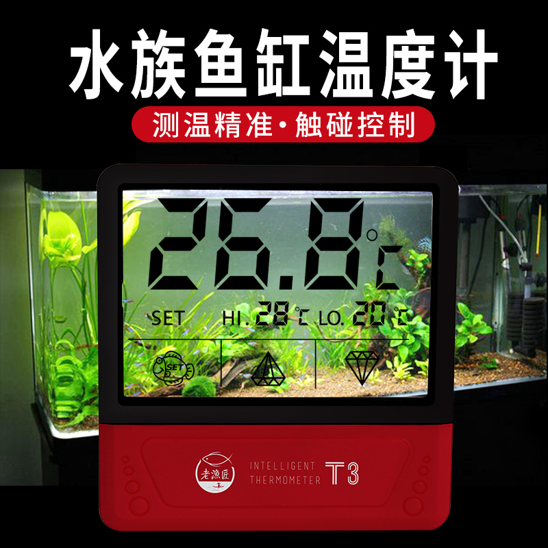 Mulongju fish tank thermometer aquarium special high-precision electronic digital patch type measurement old fishsmith water temperature meter t3