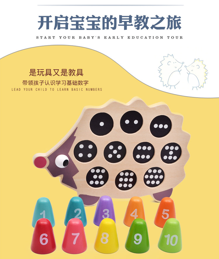 Сортеры 儿童蒙氏益智早教玩具刺猬对数数字配对游戏数学启蒙认知幼儿园