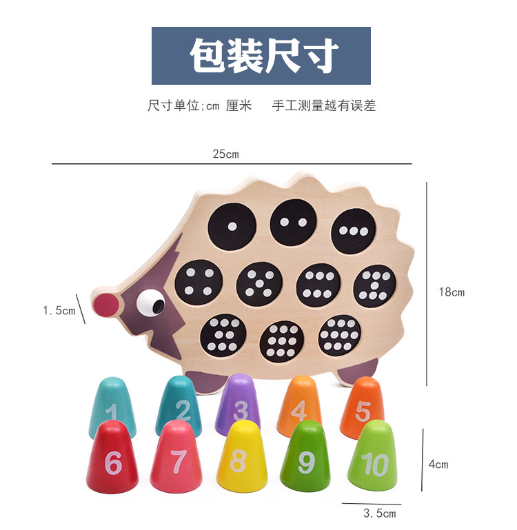 Сортеры 儿童蒙氏益智早教玩具刺猬对数数字配对游戏数学启蒙认知幼儿园