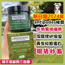 Special price 23 month available New Zealand Antipodes avocado avocado night cream 60ml moisturizing cream Australia