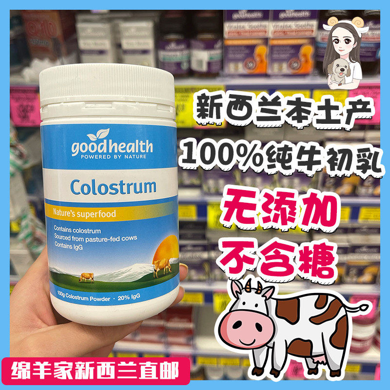 Spot Good Health 100% pure cow colostrum powder New Zealand Goothealth immunity 100g Australia