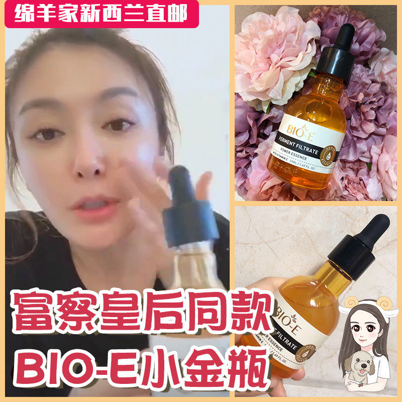 Spot Australia New Zealand bio-e essence water essence yeast stock solution bioe small gold bottle VC Qin Lan