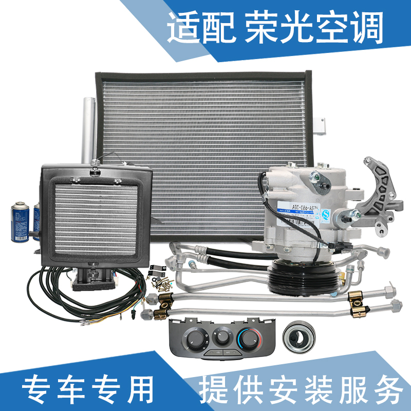 Suitable for Wuling Van Air Conditioners, Rongguang Vehicle Air Conditioners, Rongguang S/V Rongguang Small Truck New Truck Additional Air Conditioning Systems Suitable for Wuling Van Air Conditioners, Rongguang Vehicle Air Conditioners, Rongguang S/V Rongguang Small Truck New Truck Additional Air Conditioning Systems