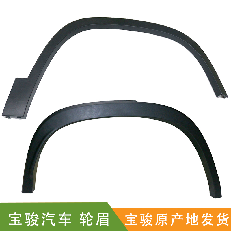 Fengdao adapts to Baojun 510 wheel eyebrow Baojun 730 560 530 leaf plate decoration wheel eyebrow wheel eyebrow