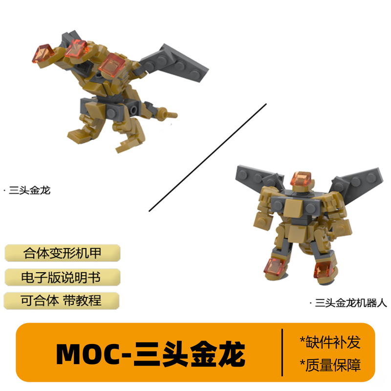[Three-Headed Golden Dragon Robot - Directly Transformable] Mecha Moc Building Blocks Small Mini Exoskeleton Assembly