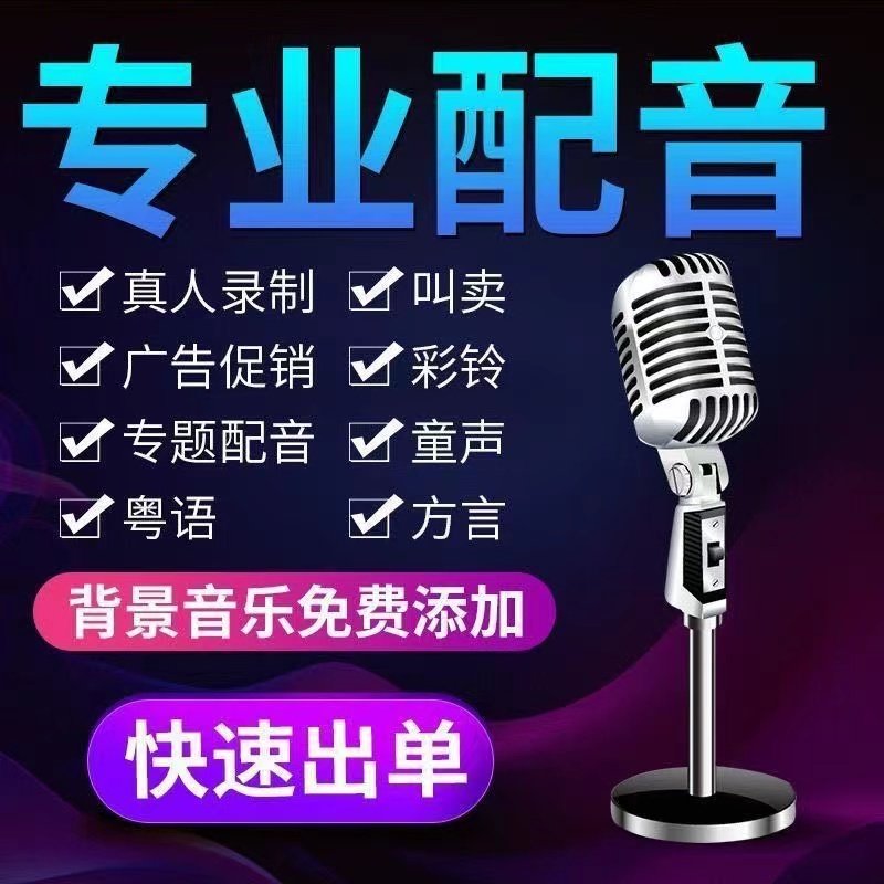 广告配音:声音里的艺术与魅力