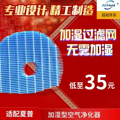 Suitable for Sharp air purifier humidifying filter KC-W380SW W280 WB2 W200 WB6 decontamination