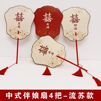 [Материал ПВХ] Набор круглых вееров в китайском стиле из 4 штук (с кисточками)