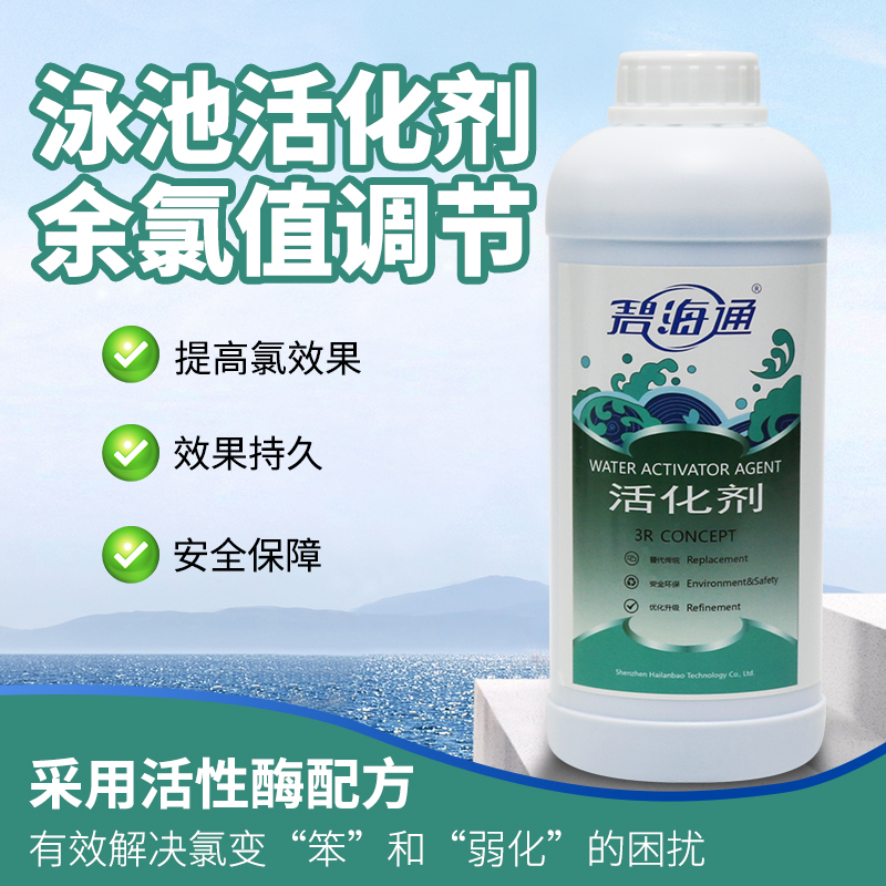 Swimming pool Water quality residual chlorine conditioning activators to improve chlorine effects elimination of chlorine smelly hydrotherapy spa pool use