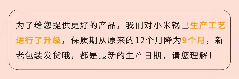 山西高妆小米锅巴办公室休闲零食