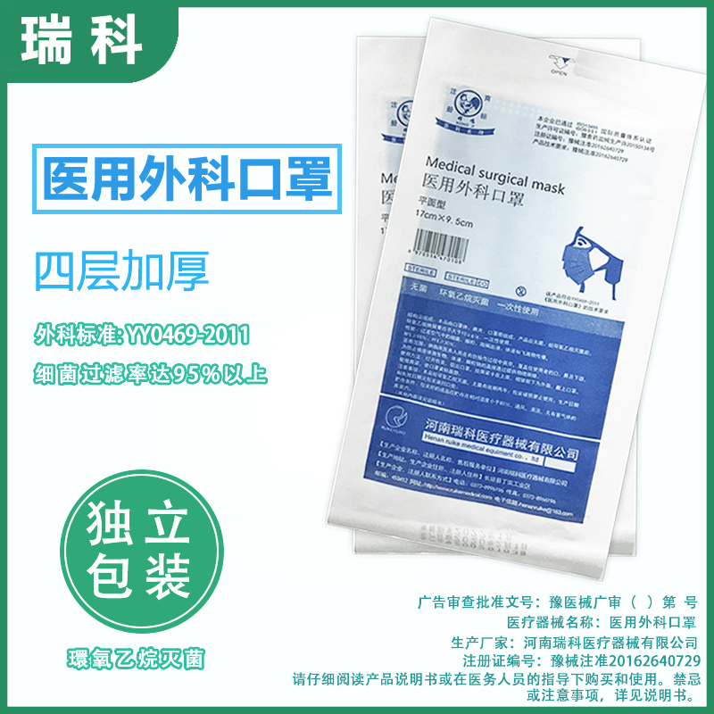 Ruike medical surgical mask four-layer thickening sterilization independent packaging disposable doctor special Ruike 10 pieces