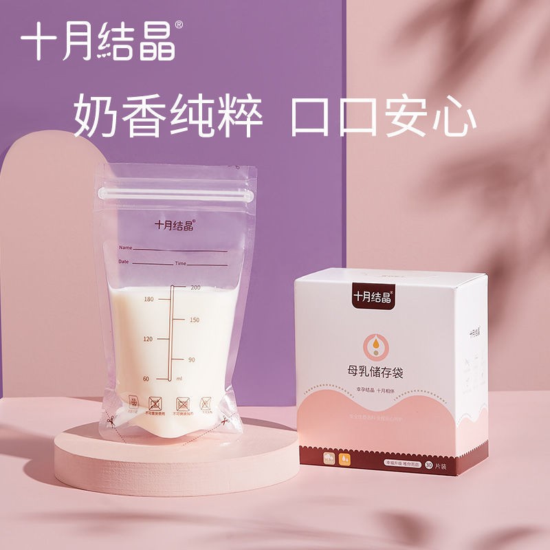 October crystallized milk storage bag can be connected with breast pump Breast Milk Freshness bag Storage bag Milk Bag 200ml30 Sheet Clothing