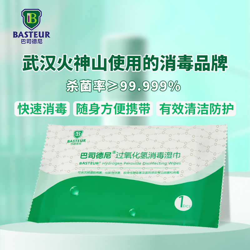 Basdney 1 % hydrogen peroxide disinfected wipes large single - use multi - purpose portable disposable wet tissue care