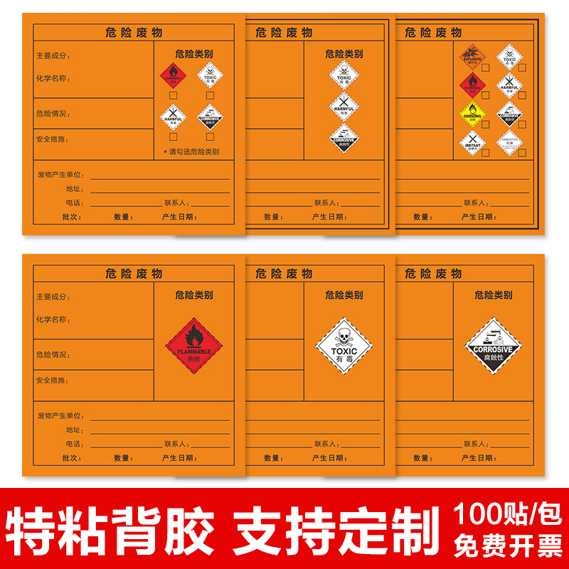 Hazardous Waste Sticker Hazardous Waste Label Label Printing Custom-made waste oil waste liquid toxic flammable adhesive