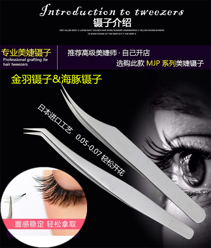 Imported high-precision stainless steel graft false eyelashes tweezers beautiful eyelashes flowering tea flowering tweezers tool clip