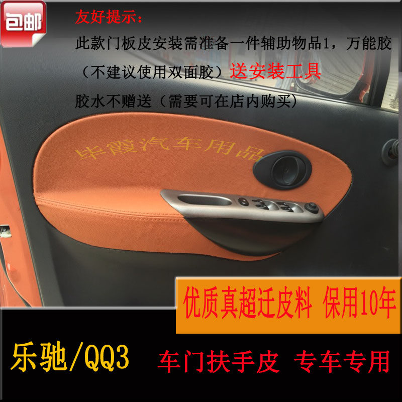 Chery QQ3 Chevrolet Le Chi SPARK автомобильная специальная внутренняя дверная панель подлокотник крайняя плоть дверная ручка кожаная модификация Изображение 1