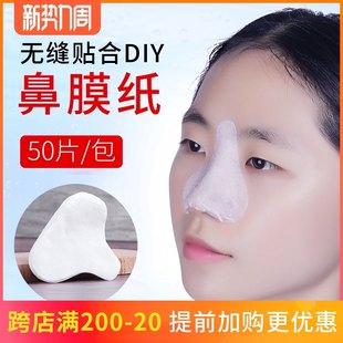 Nasal membrane paper 50 T -zone care pure cotton nasal film paper nasal cotton cotton cotton nourishing cotton