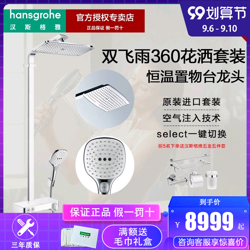 German Hansgrohe Shuangfeiyu E360 water-saving oversized overhead shower with thermostatic shelf faucet set