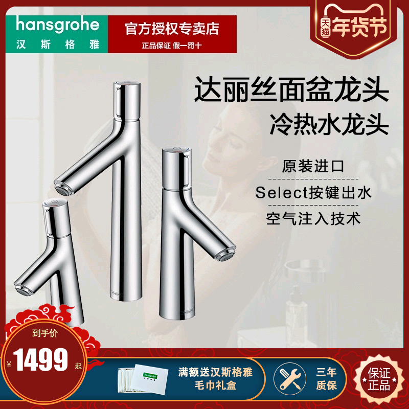German Hansgrohe Talis S select single-hole basin faucet under-counter basin cold and hot water copper chrome-plated reservation