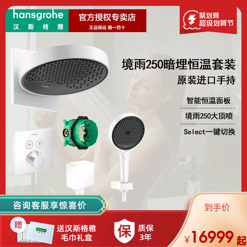 Hansgaria rain 250 top spray rain hand with intelligent thermostat into wall - type dark shower suit