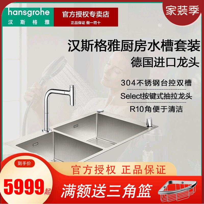 Hansgrohehansgrohe handmade 304 stainless steel double sink imported faucet table-controlled sink washbasin