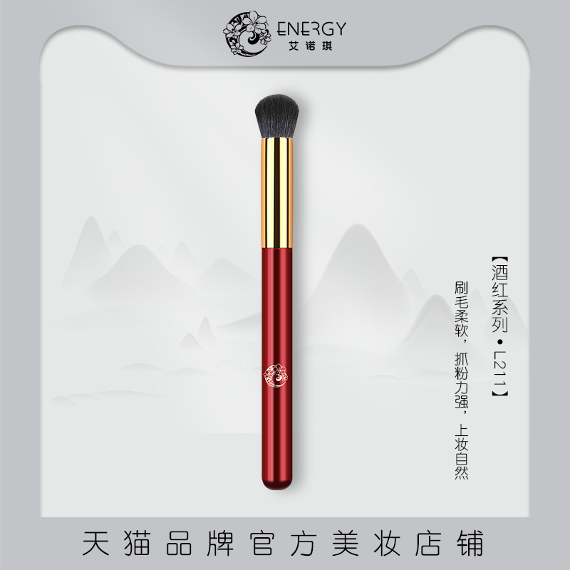 ENERGY AINOQI MAKEUP BRUSHED WINE RED L211 SMALL ROUND HEAD LOCAL HIGH LIGHT FAINTING NOSE AND SHADOW BRUSH ANIMAL WOOL