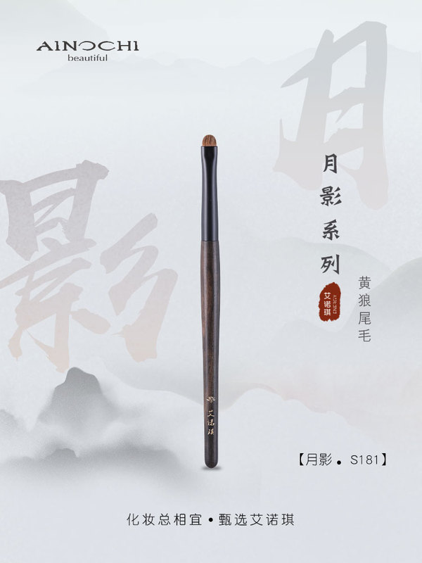 Energy/Ainuoqi Makeup Brush Moon Shadow S181 Flat Round Head Detail Eyeshadow Brush Line Brush Yellow Wolf Tail Hair Energy/Ainuoqi Makeup Brush Moon Shadow S181 Flat Round Head Detail Eyeshadow Brush Line Brush Yellow Wolf Tail Hair