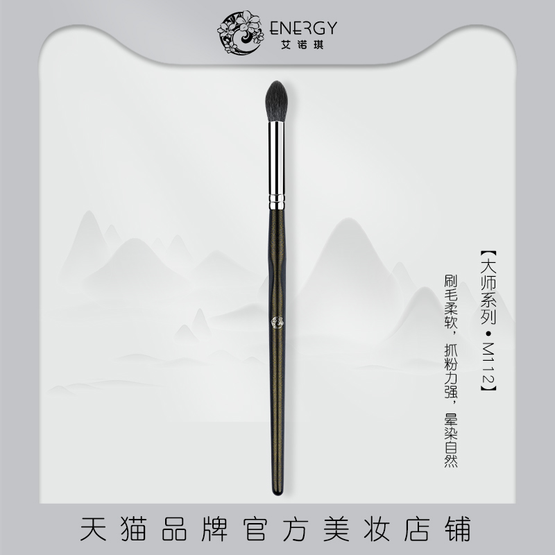 ENERGY Ainoki Master M112 Eyeshadow Brush Smudge Brush Nose Shadow Brush A wool animal hair brush