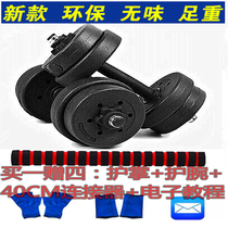 Environmentally friendly PVC dumbbell male fitness subbell 10 15kg 20kg 30 40KG home fitness equipment