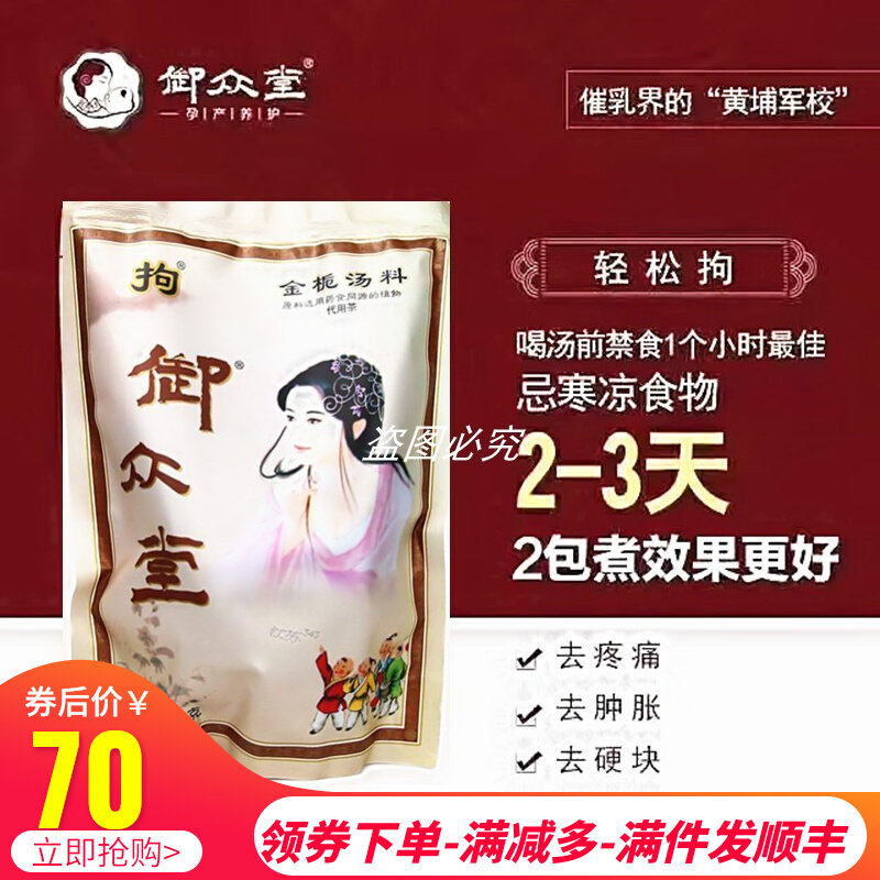Yuzhongtang Detention Milk Soup Milk Jinzhi Decoction Tongru Sanjie Tong milk tea silt block milk dredging induration away from detention