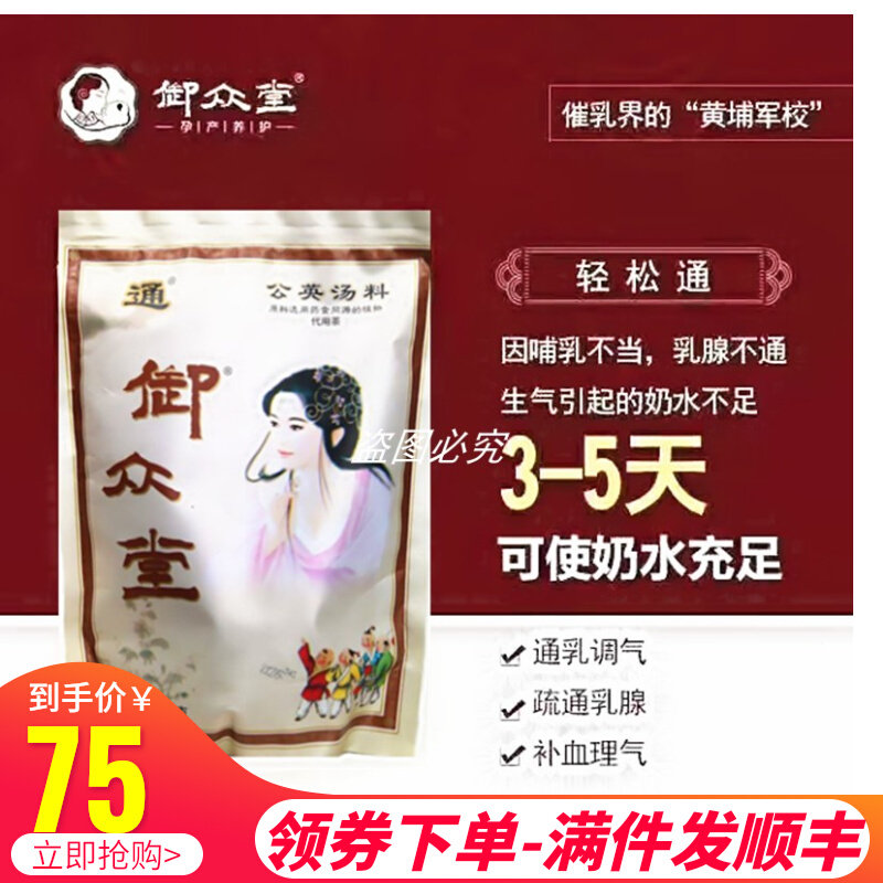 The Queen's Church Milk Soup Flatullaus Meridians do not come under smooth milk water and do not come to constipation breast lumpy jam-Taobao