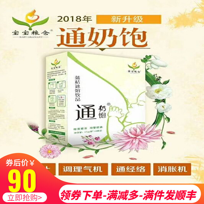 The baby’s granary is full of milk, the breast is swollen, the milk is constipated, the milk is leaking, the blood is not smooth, the milk is not coming down, and the milk is scarce