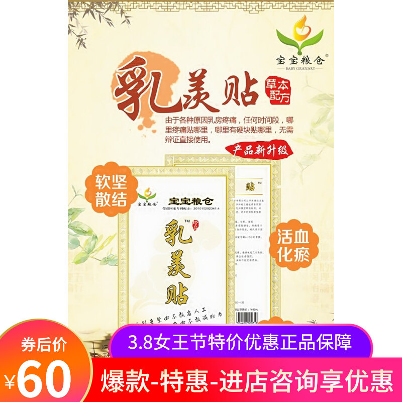 Baby granary milk envy paste milk stasis lumps mammary glands are not smooth Nodular milk lumps loose breast glands are not smooth milk knots