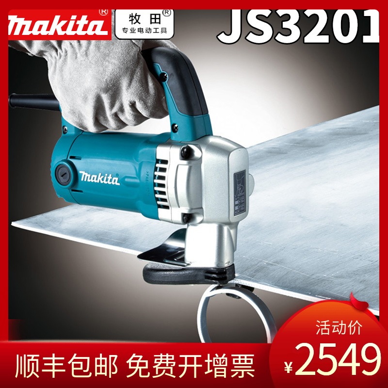 Imported Makita iron sheet electric scissors electric punching shears 3 2mm metal aluminum steel electric scissors JS3201 3200