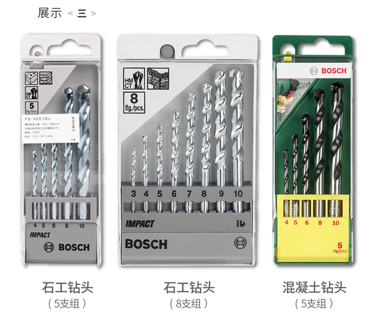 Bosch stone work 5 sets BOSCH shock drill bit suit impact drill head cement electric drill round head drill sleeve
