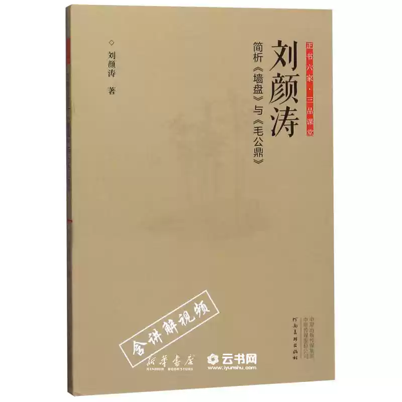 王鐸書法全集5 河南美術出版社 【公式通販】